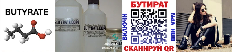 БУТИРАТ буратино  Фрязино 